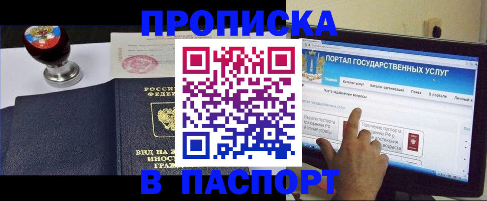 прописка 2025 в Нижних Сергах